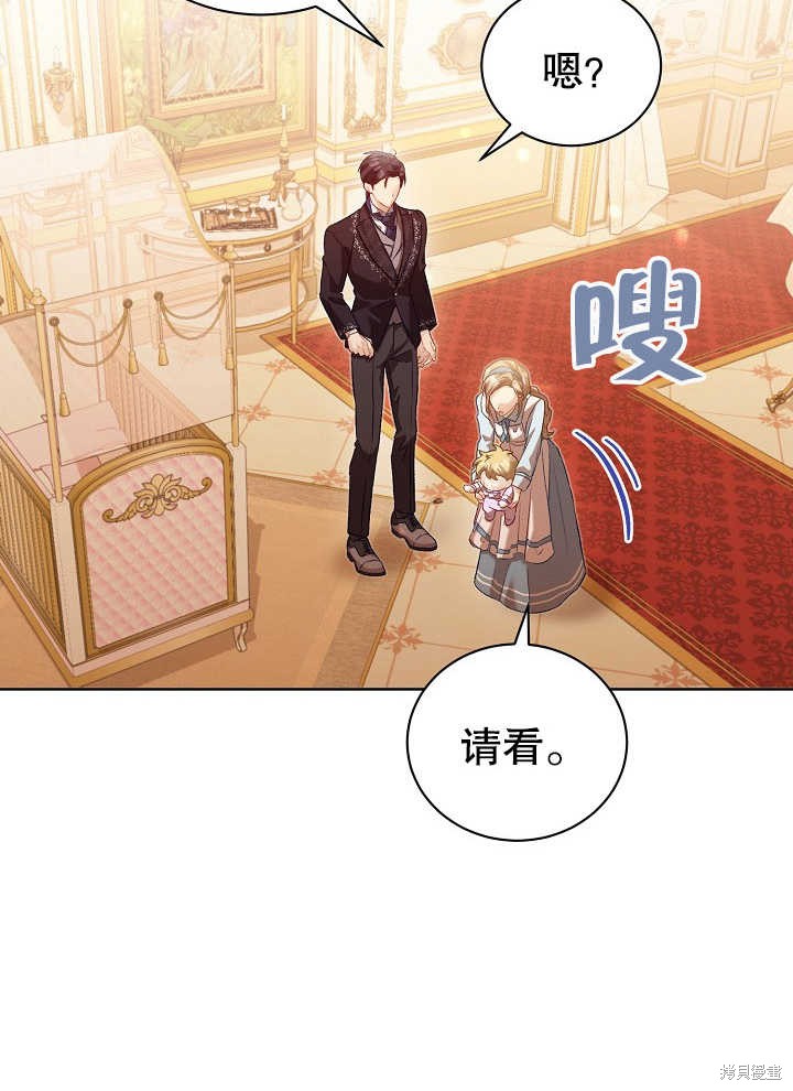 和反派的育儿日记 第2话 第85页
