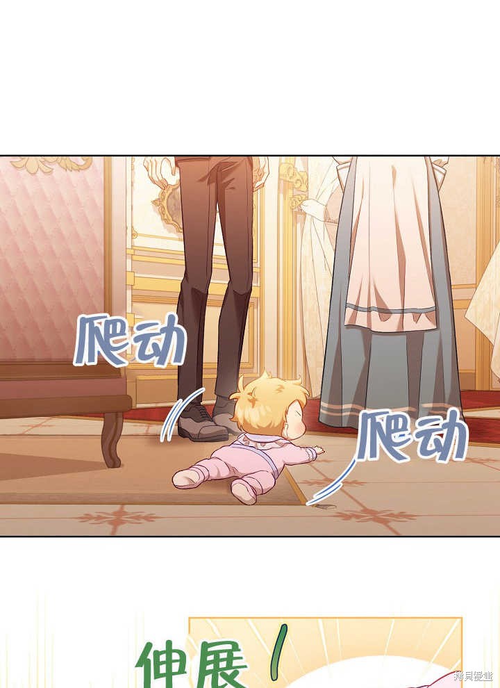 和反派的育儿日记 第2话 第86页