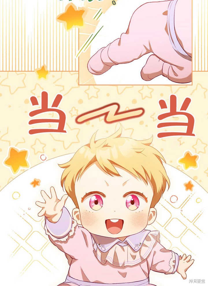 和反派的育儿日记 第2话 第87页