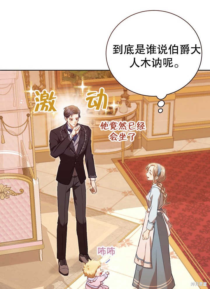 和反派的育儿日记 第2话 第90页