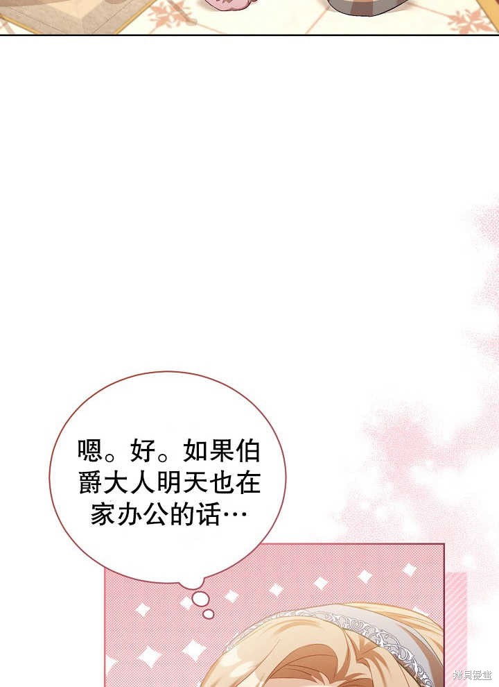 和反派的育儿日记 第2话 第91页