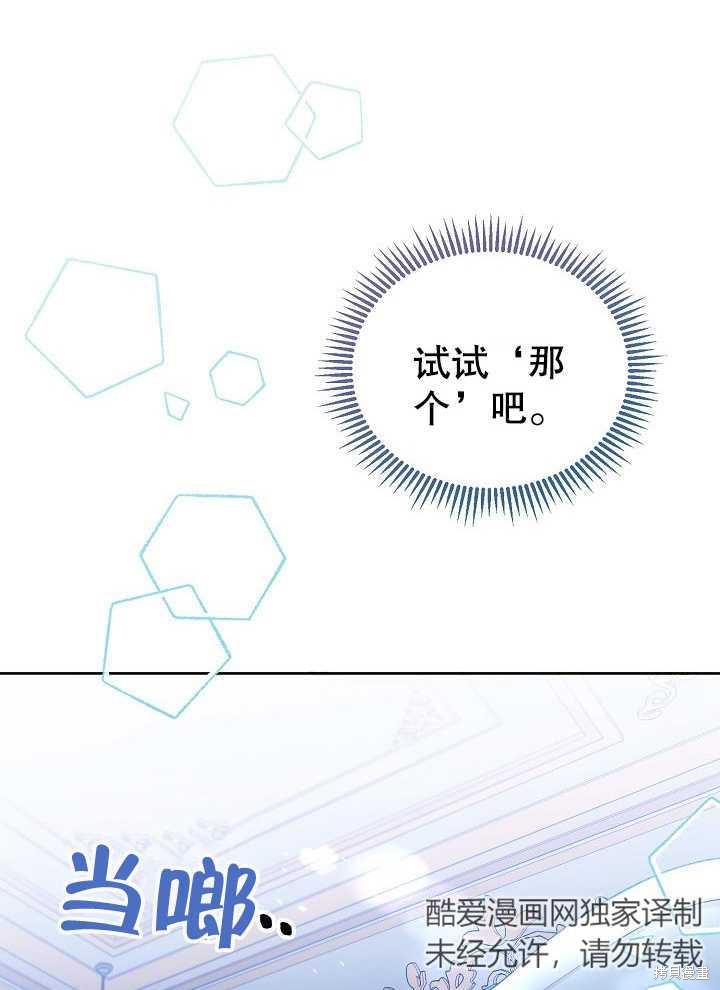 和反派的育儿日记 第2话 第93页