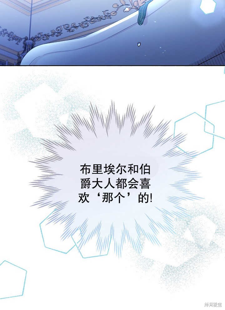 和反派的育儿日记 第2话 第94页