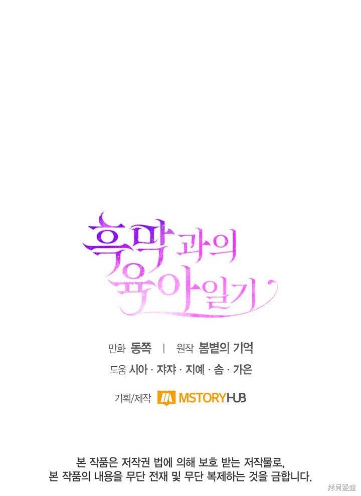 和反派的育儿日记 第2话 第95页