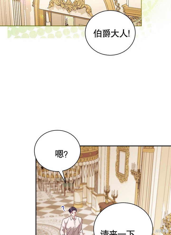 和反派的育儿日记 第3话 第11页
