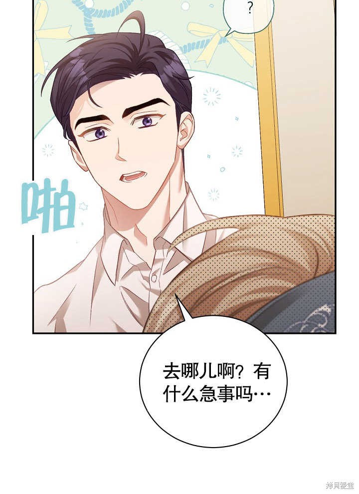 和反派的育儿日记 第3话 第13页