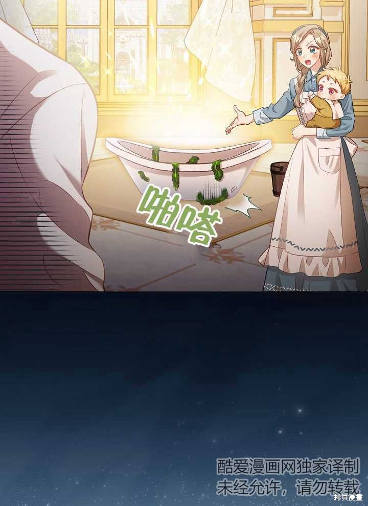 和反派的育儿日记 第3话 第15页