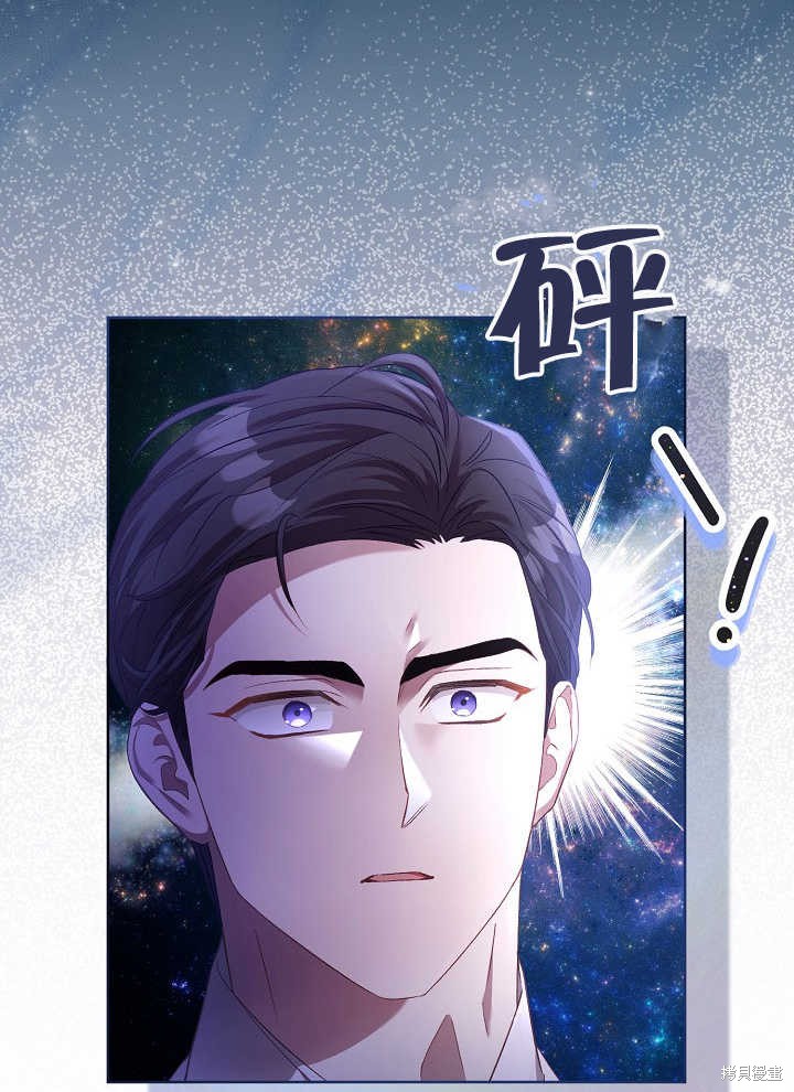 和反派的育儿日记 第3话 第16页