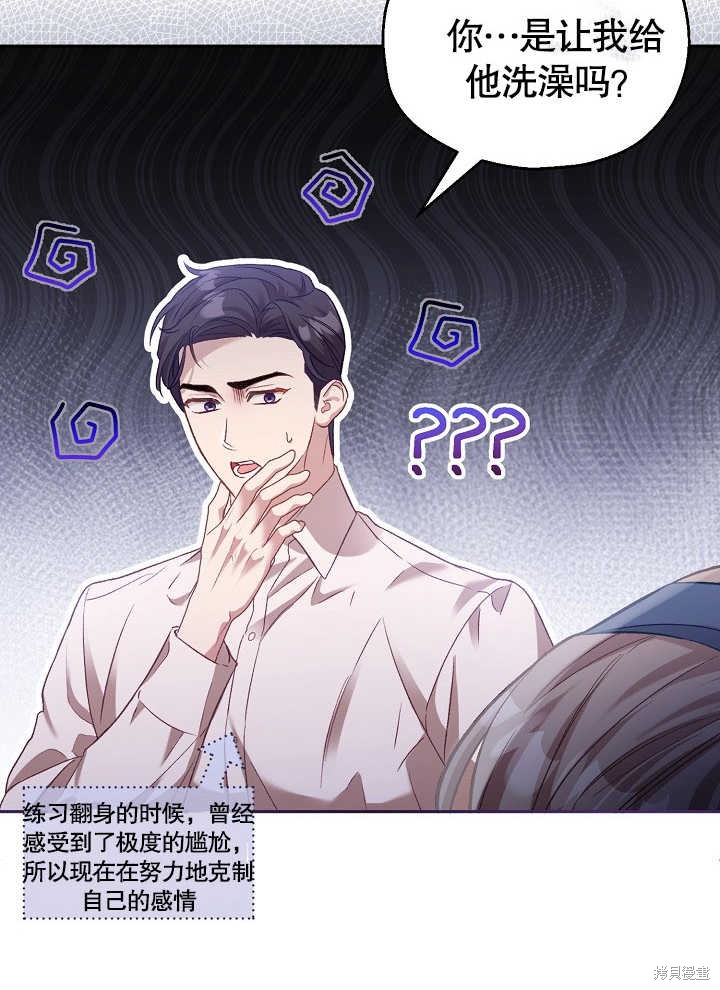 和反派的育儿日记 第3话 第19页