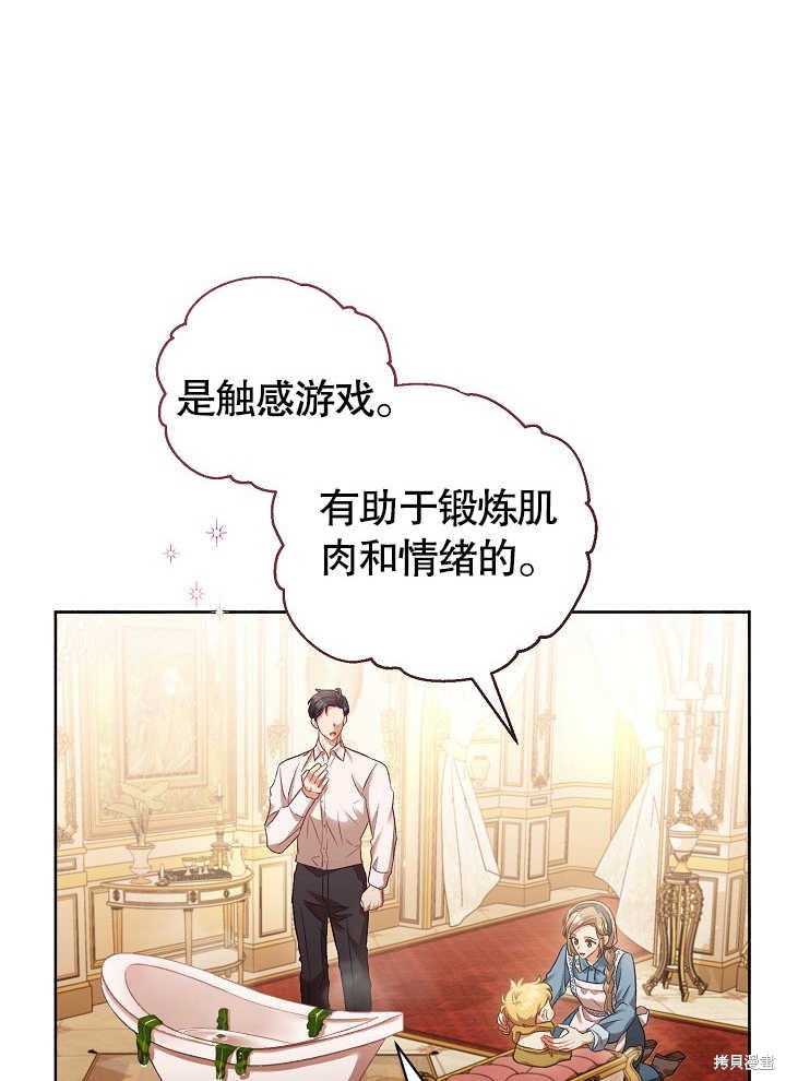 和反派的育儿日记 第3话 第20页