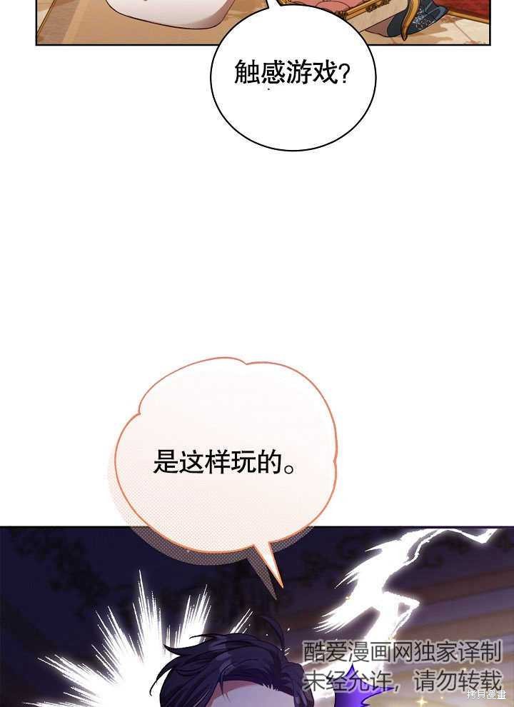 和反派的育儿日记 第3话 第21页