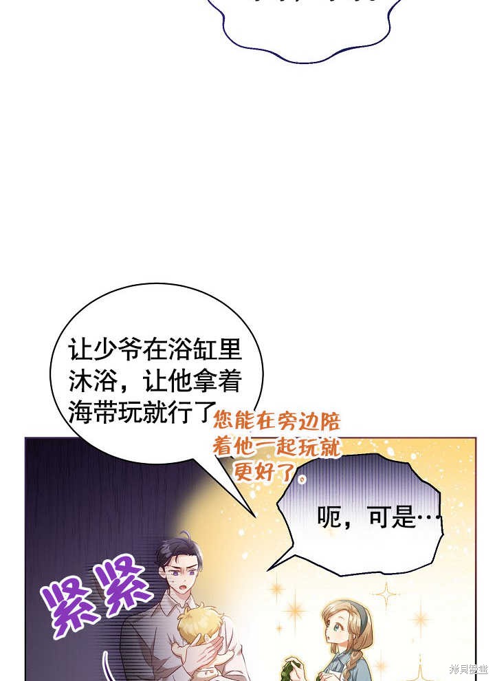 和反派的育儿日记 第3话 第23页