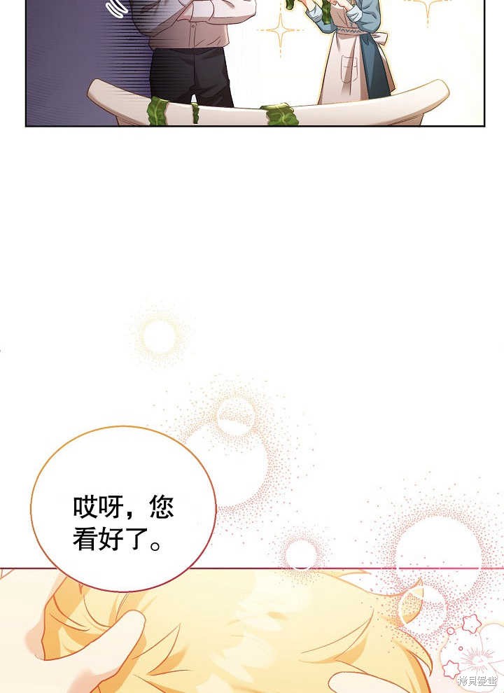 和反派的育儿日记 第3话 第24页