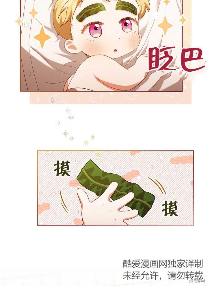 和反派的育儿日记 第3话 第26页