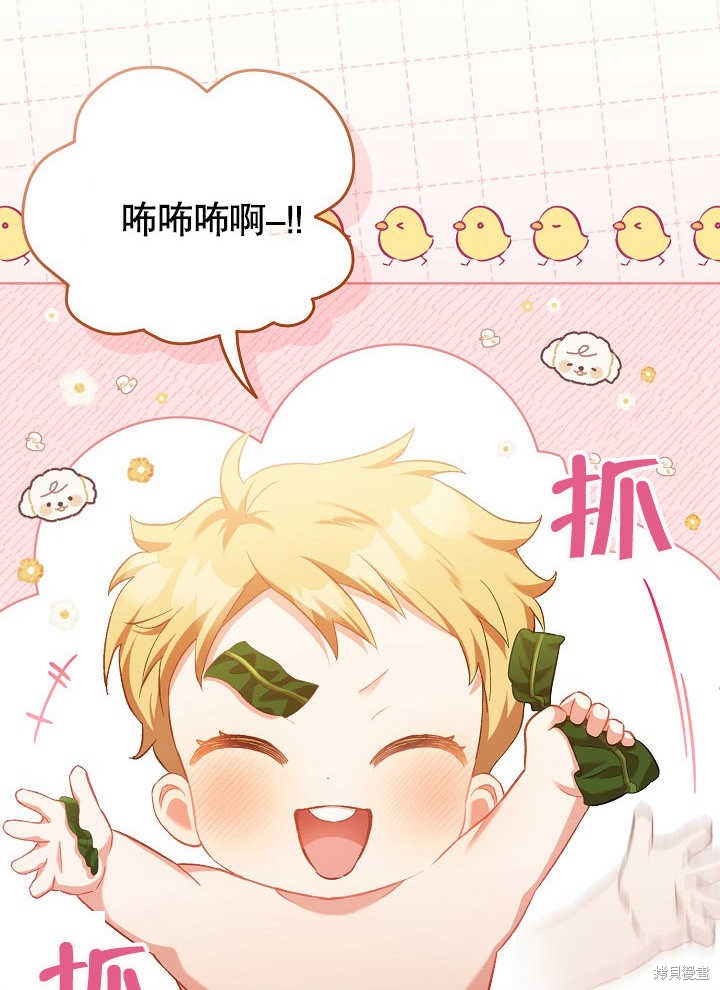 和反派的育儿日记 第3话 第27页