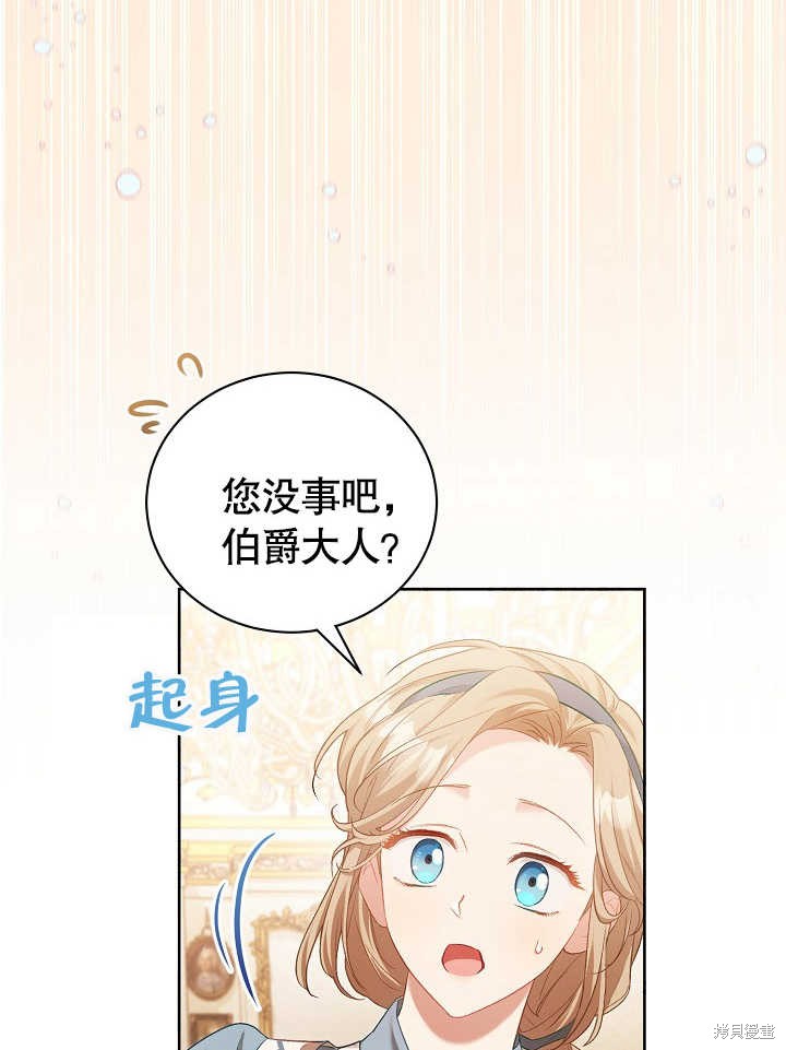 和反派的育儿日记 第3话 第34页