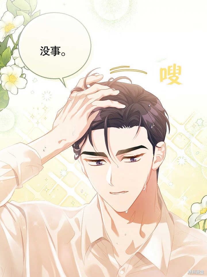 和反派的育儿日记 第3话 第36页