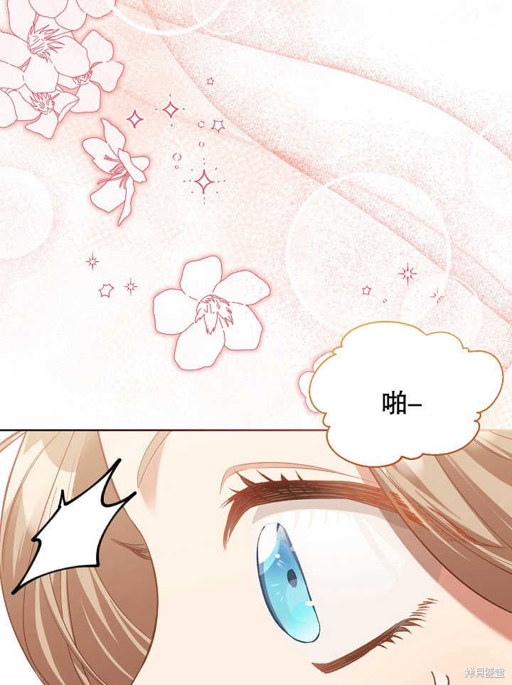 和反派的育儿日记 第3话 第44页