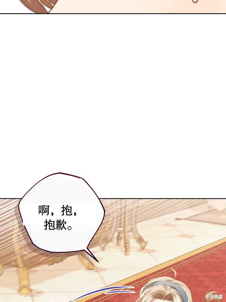 和反派的育儿日记 第3话 第45页