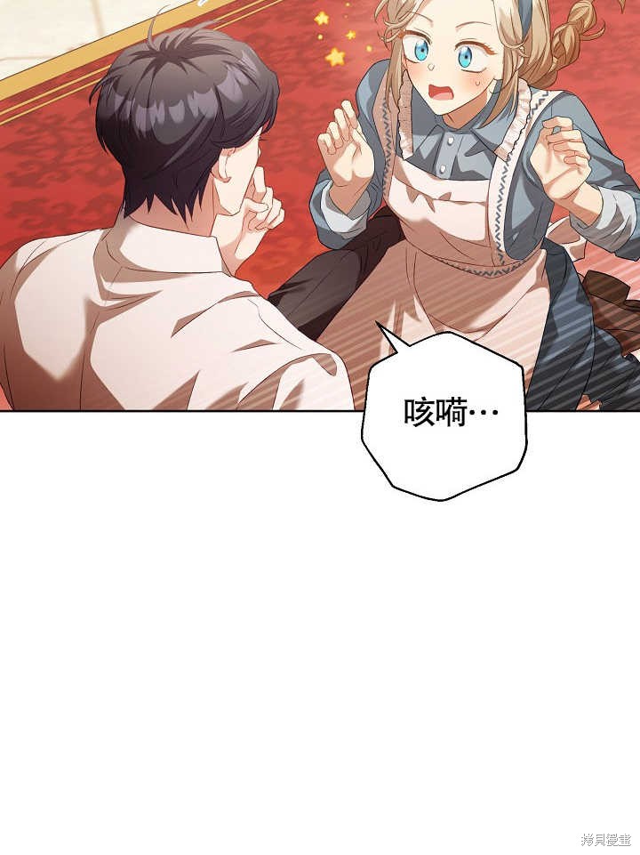 和反派的育儿日记 第3话 第46页