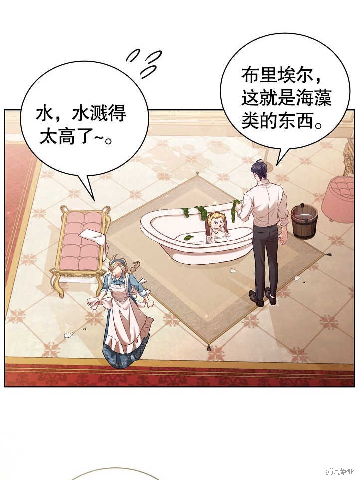 和反派的育儿日记 第3话 第47页