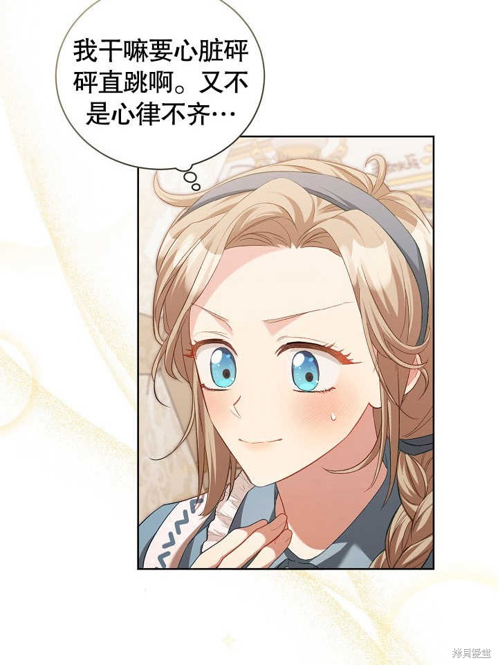 和反派的育儿日记 第3话 第48页
