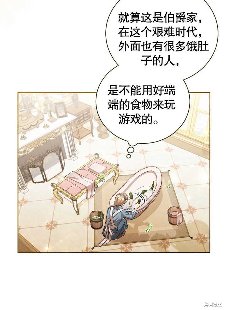 和反派的育儿日记 第3话 第6页