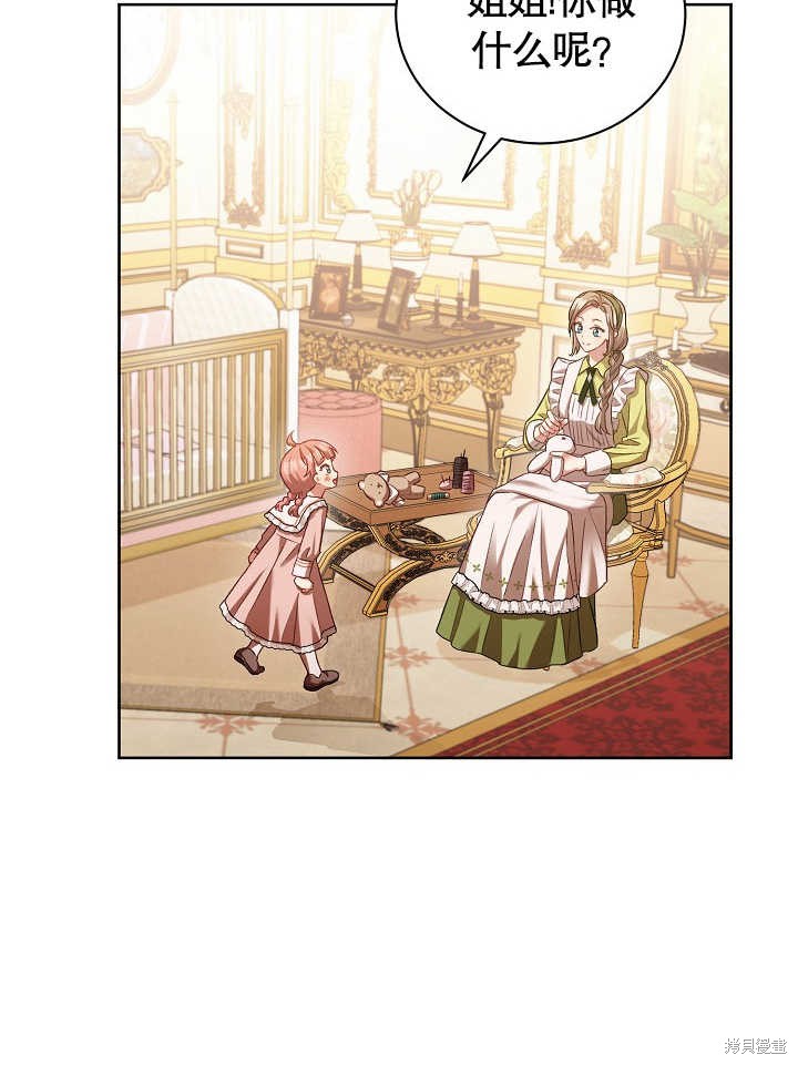 和反派的育儿日记 第3话 第52页
