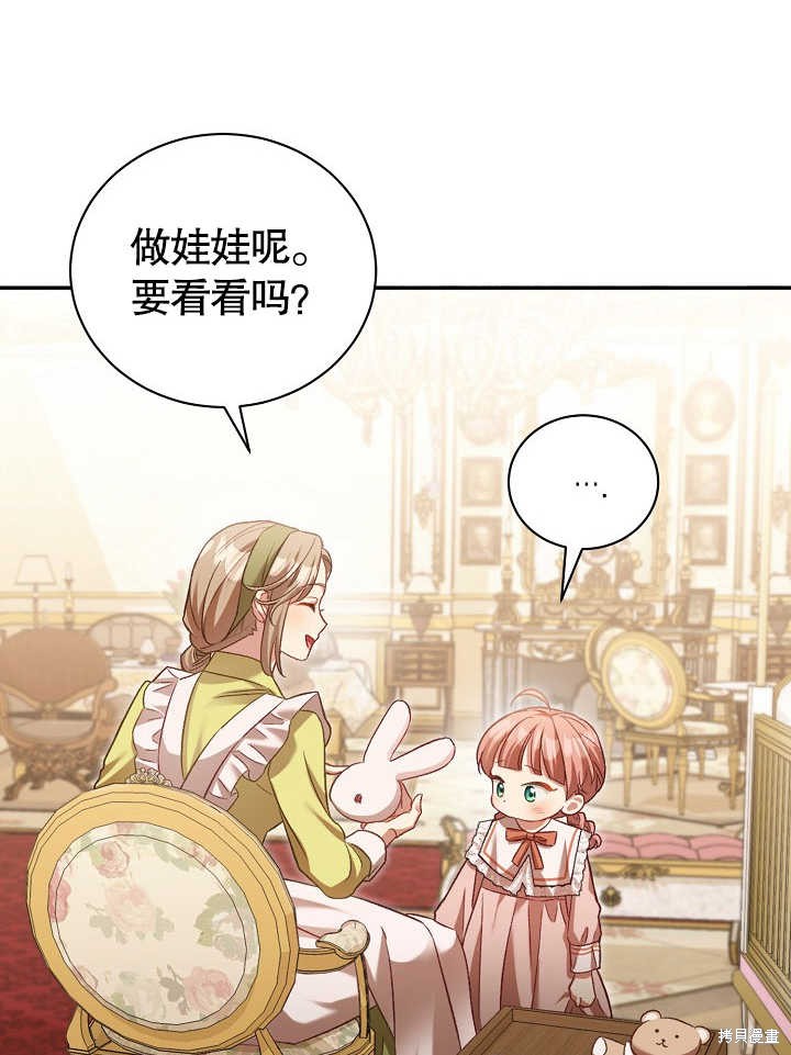 和反派的育儿日记 第3话 第53页