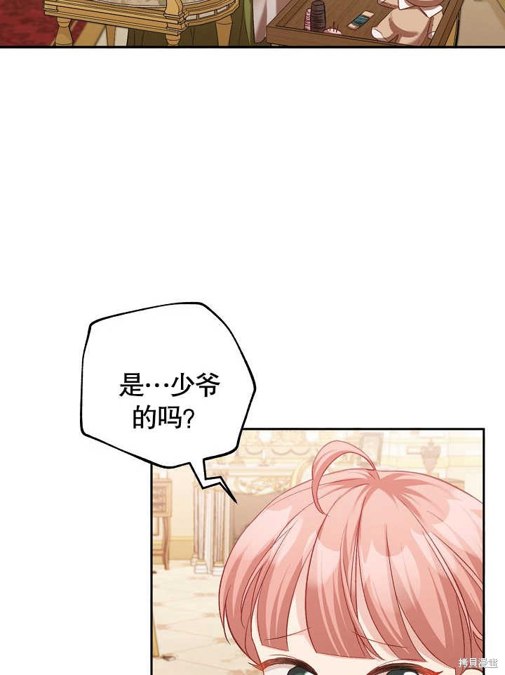 和反派的育儿日记 第3话 第54页