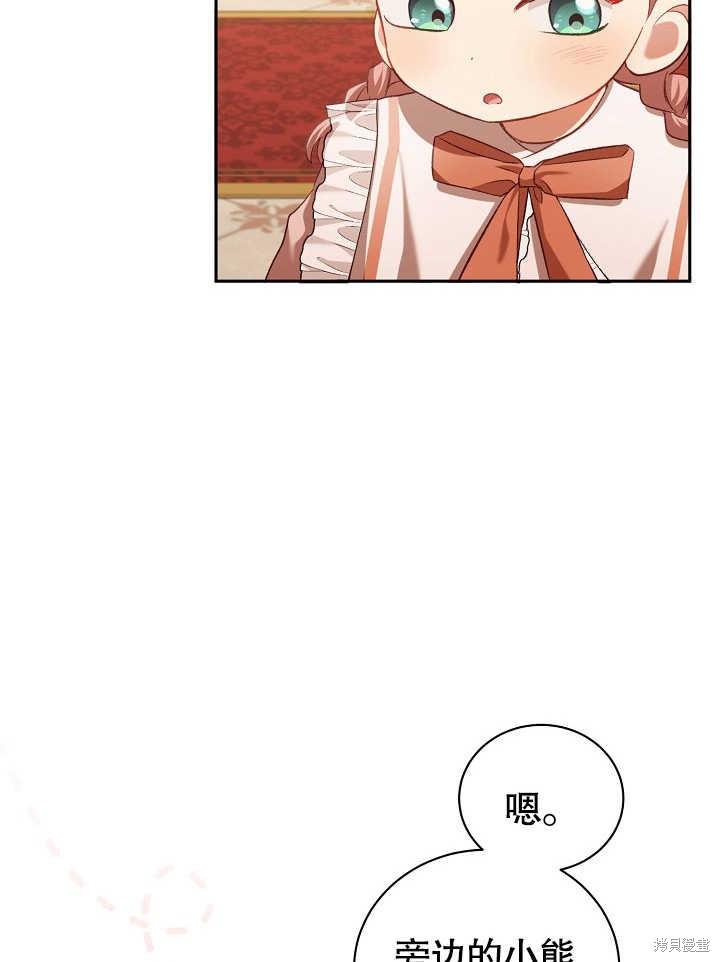 和反派的育儿日记 第3话 第55页