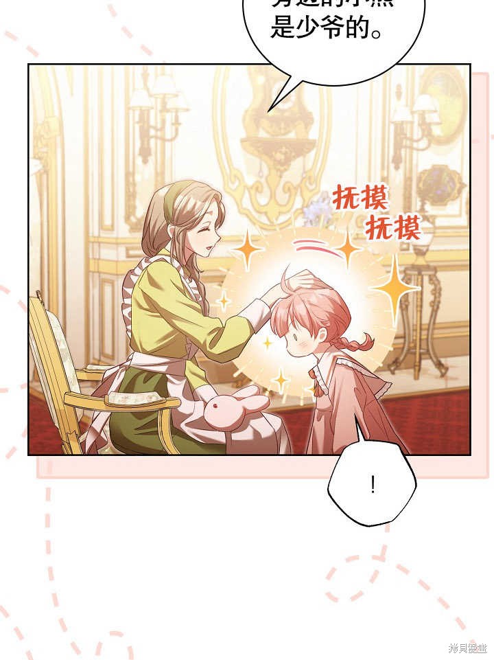 和反派的育儿日记 第3话 第56页