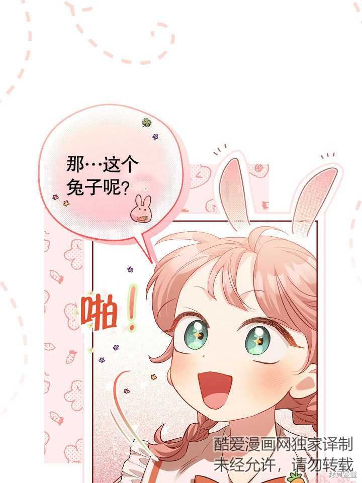 和反派的育儿日记 第3话 第57页