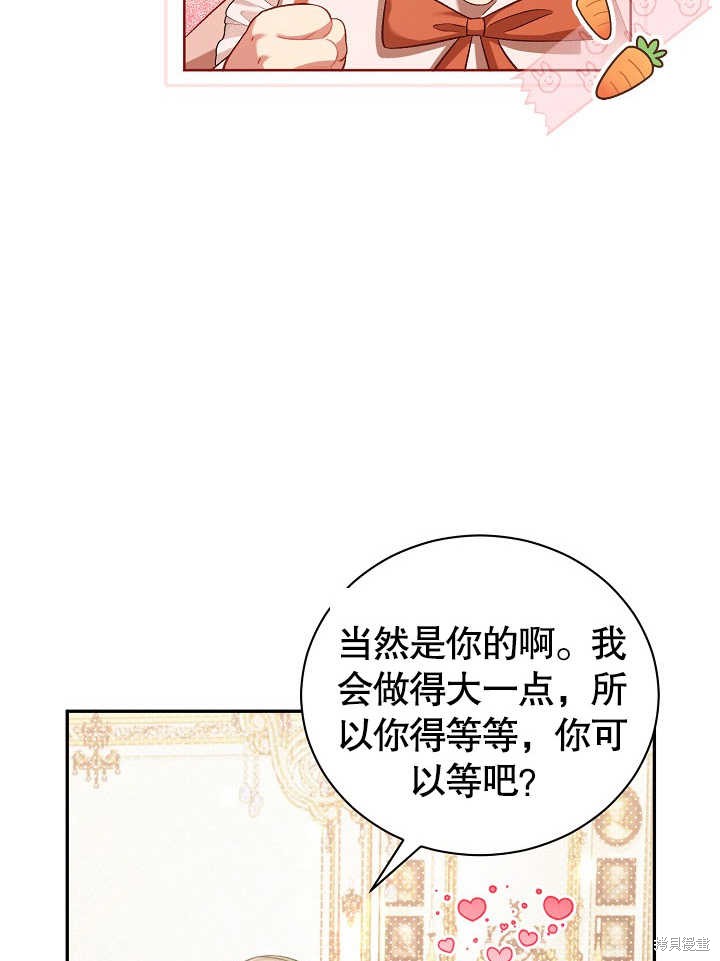 和反派的育儿日记 第3话 第58页