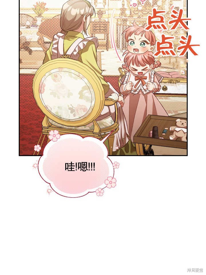 和反派的育儿日记 第3话 第59页