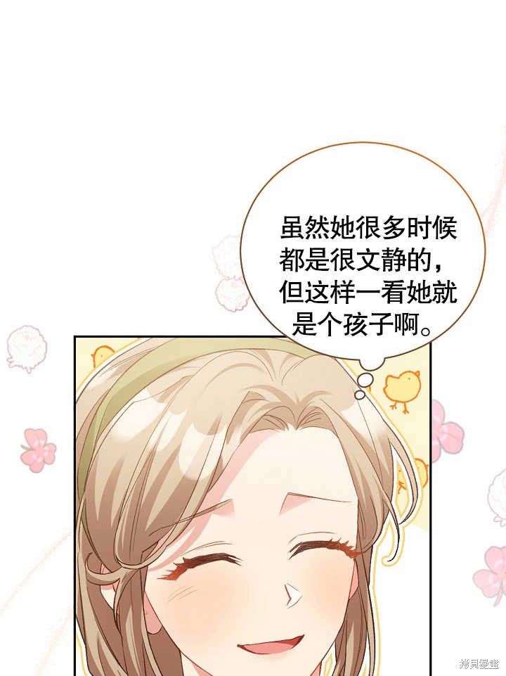 和反派的育儿日记 第3话 第60页