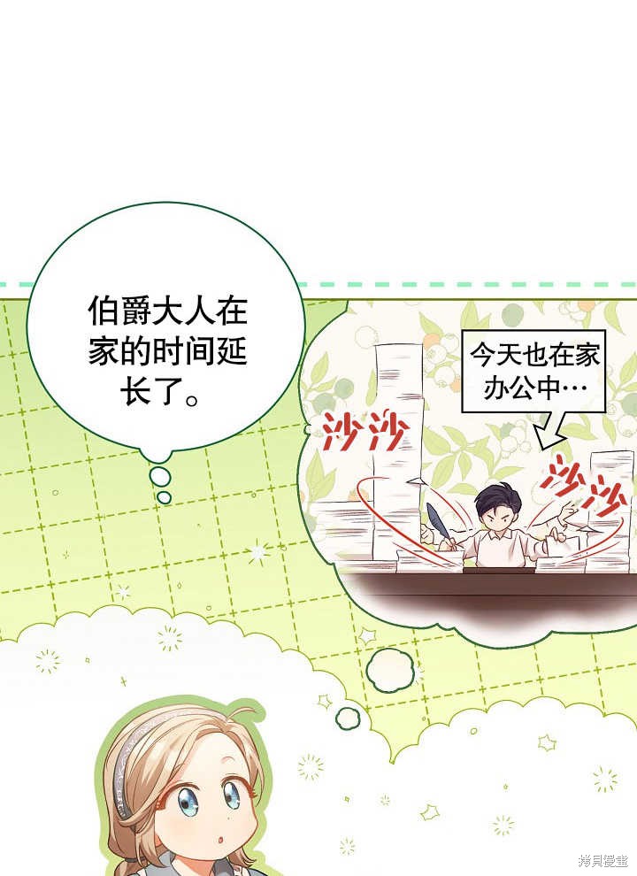 和反派的育儿日记 第3话 第7页