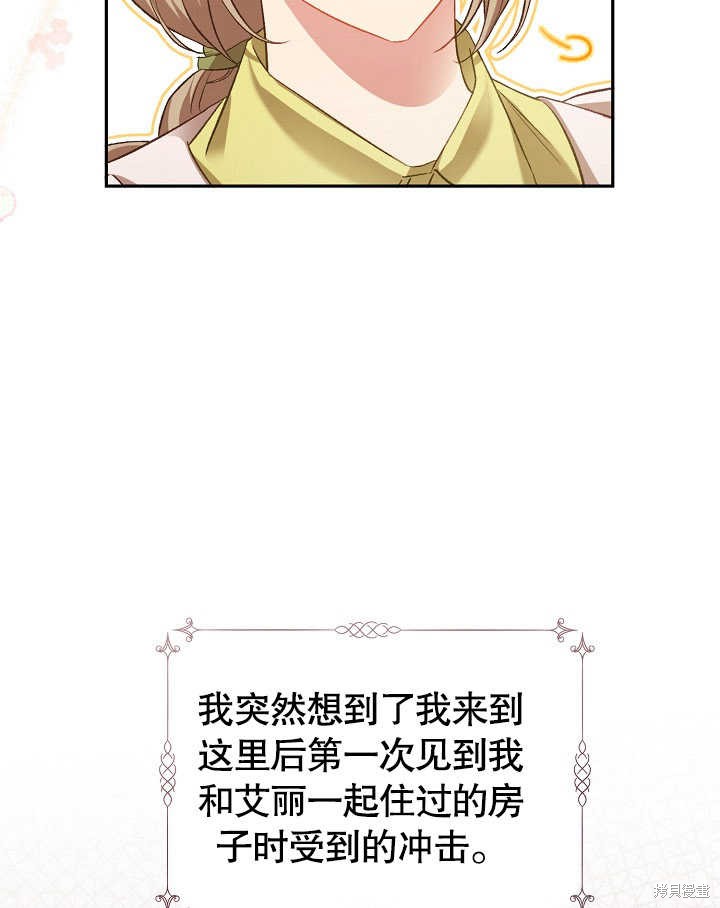 和反派的育儿日记 第3话 第61页