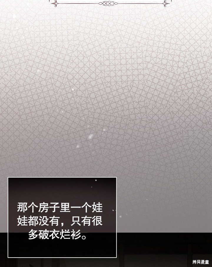 和反派的育儿日记 第3话 第62页