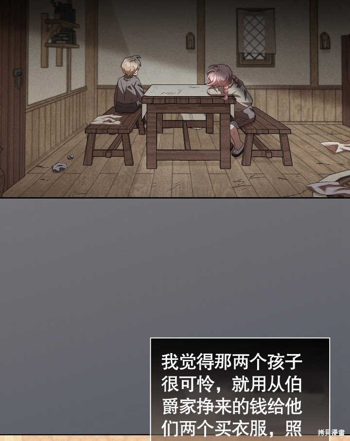 和反派的育儿日记 第3话 第63页