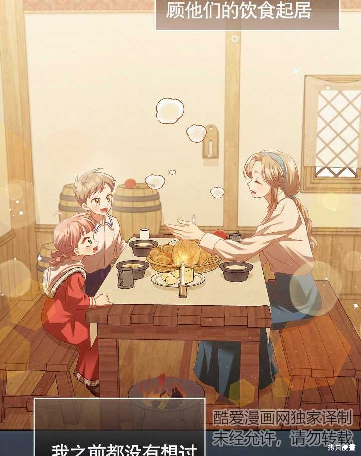和反派的育儿日记 第3话 第64页