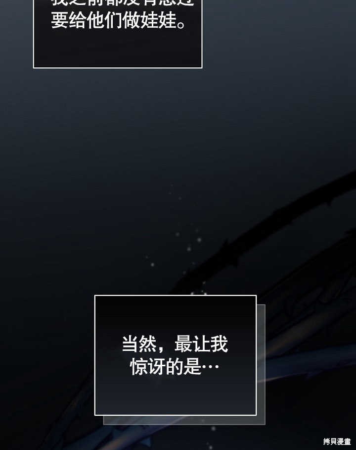 和反派的育儿日记 第3话 第65页