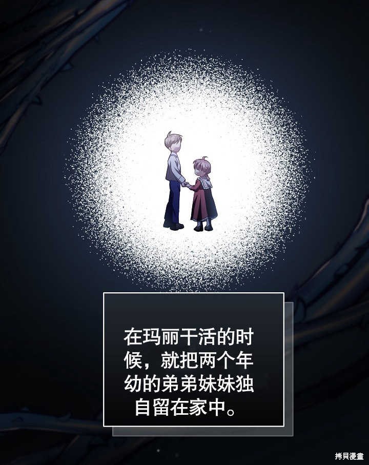和反派的育儿日记 第3话 第66页