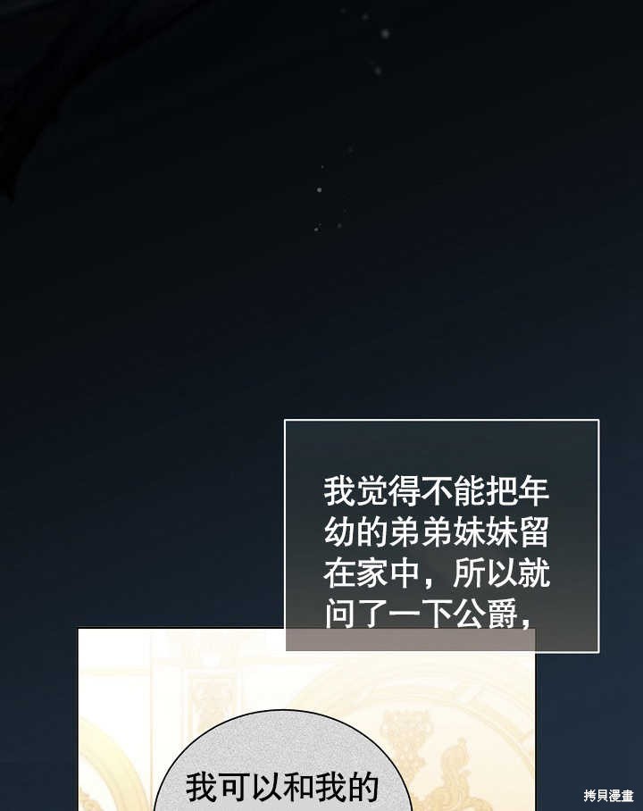 和反派的育儿日记 第3话 第67页
