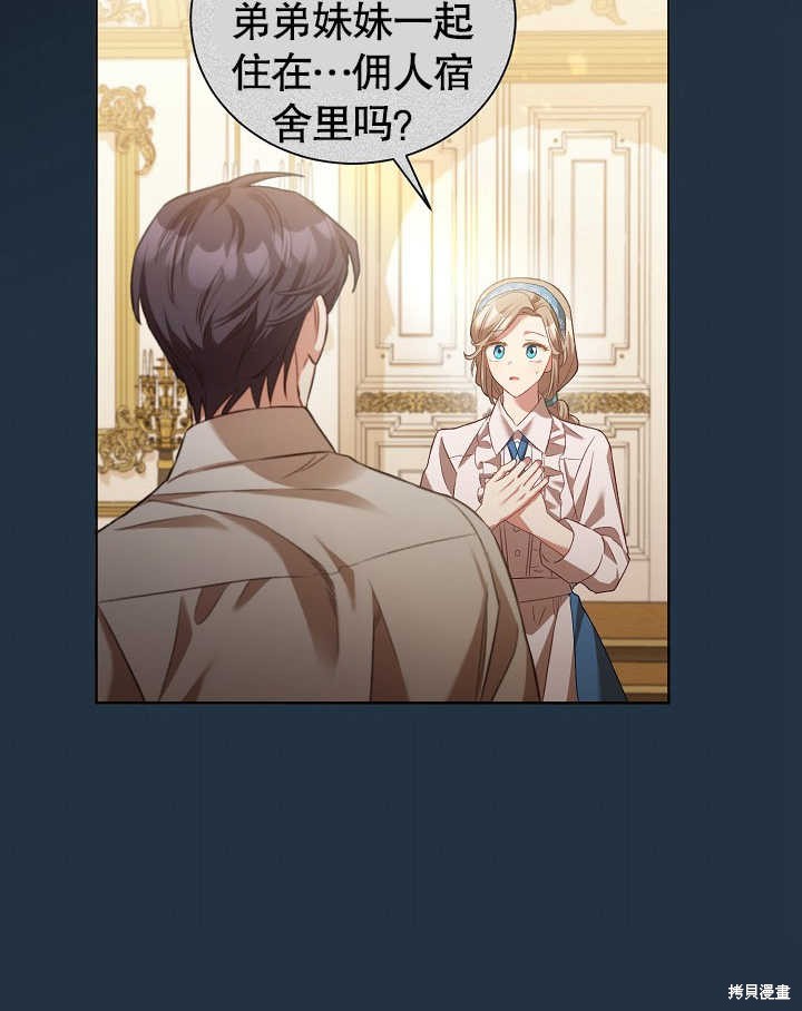 和反派的育儿日记 第3话 第68页