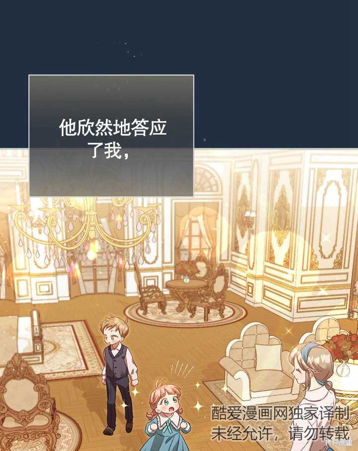 和反派的育儿日记 第3话 第69页