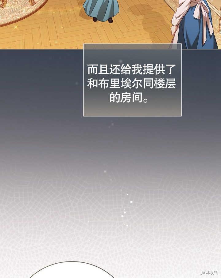 和反派的育儿日记 第3话 第70页