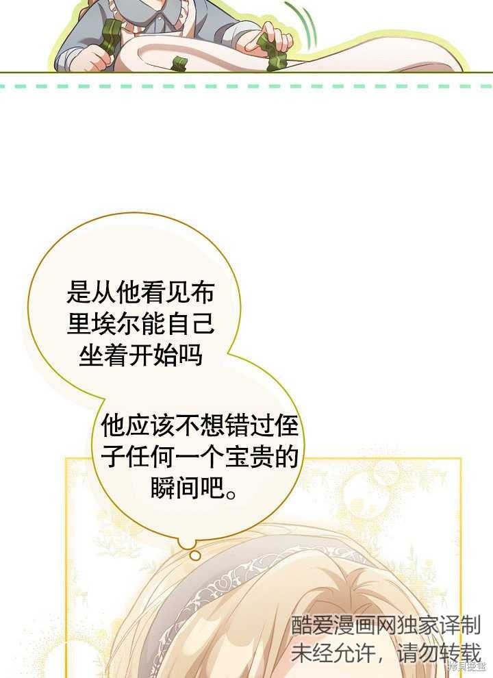和反派的育儿日记 第3话 第8页