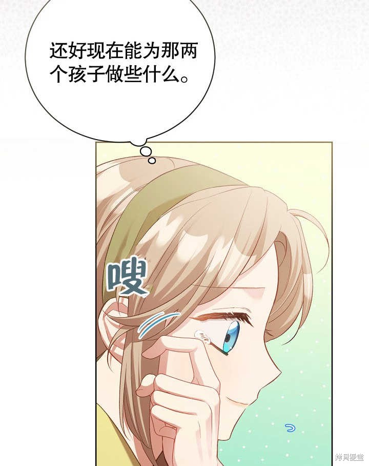 和反派的育儿日记 第3话 第71页