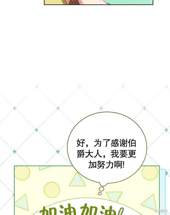 和反派的育儿日记 第3话 第72页